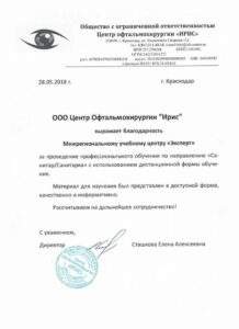 Благодарственное письмо "Мясокомбинат Коневской" Донецк
