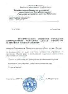 Благодарственное письмо "Газпром" Донецк