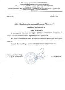 Благодарственное письмо "Мясокомбинат Коневской" Донецк