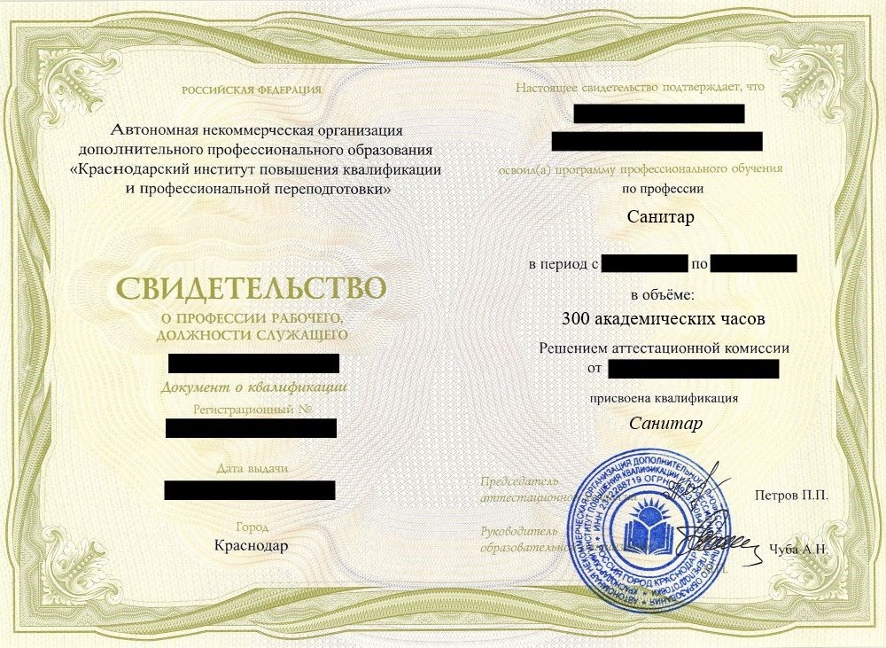 ПО Санитар, 300